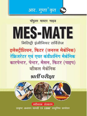 RGupta Ramesh Military Engineering Services (MES): MATE (Electrician, Fitter, Painter, Mason etc.) Exam Guide Hindi Medium